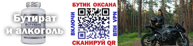 Бутират буратино  Купить  Истра 